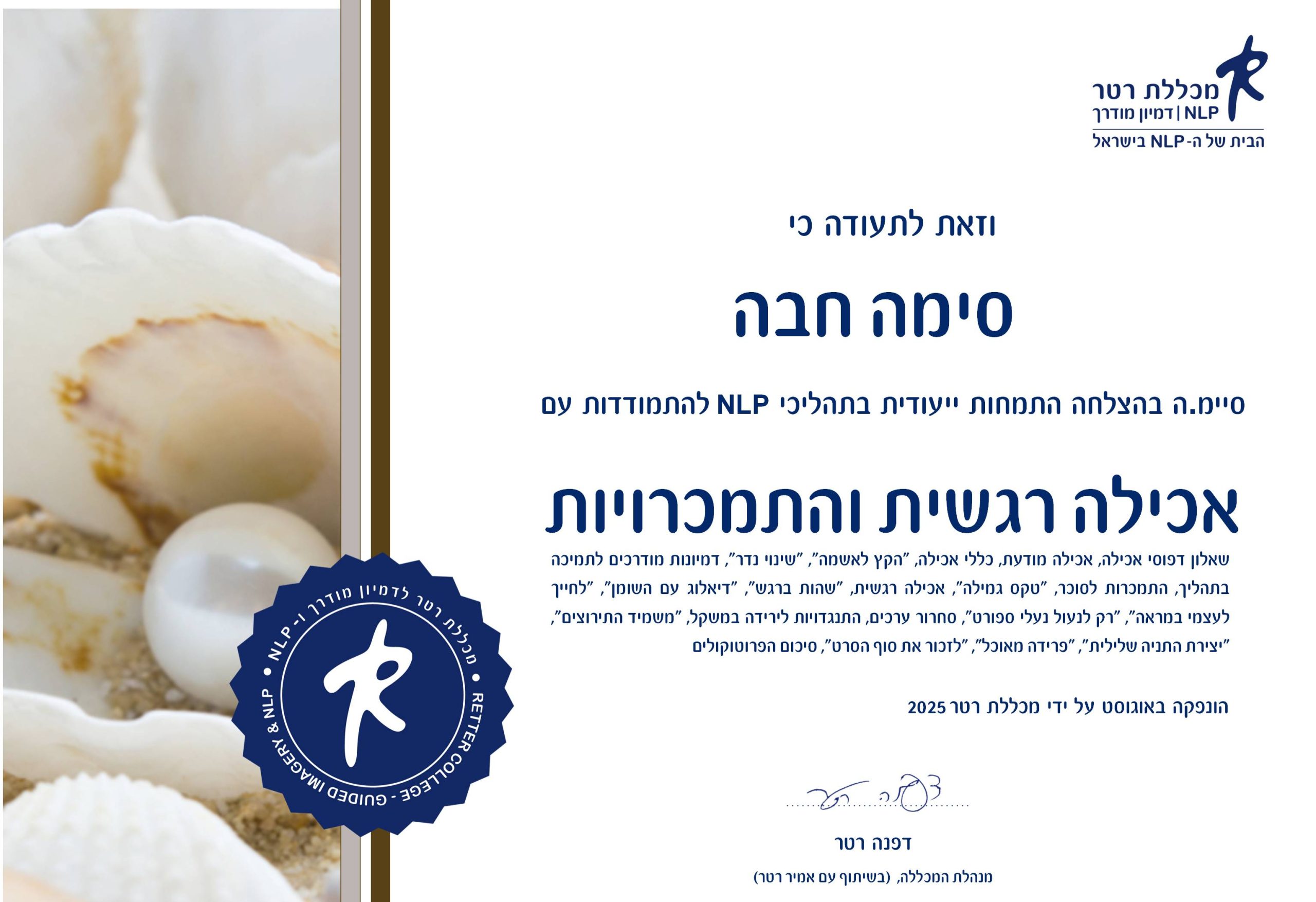  בהרזיה 2