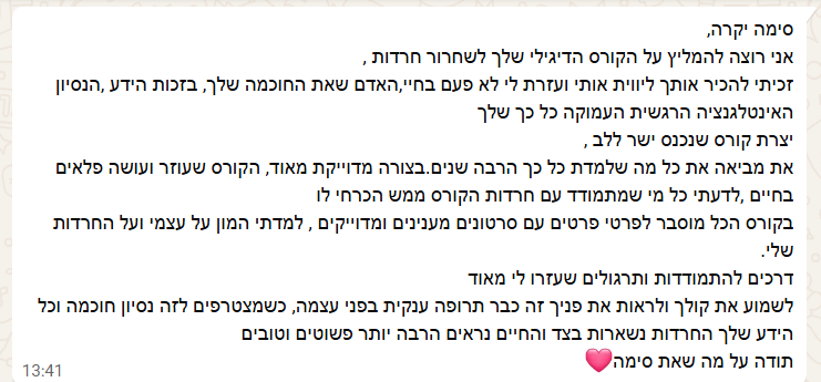 המלצה על קורס דיגיטלי לשחרור חרדות